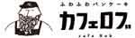 カフェロブ　ロゴ画像