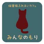 保護猫ふれあいカフェみんなのもり　ロゴ画像
