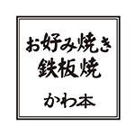 かわ本　ロゴ画像