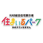 KAB総合住宅展示場　ロゴ画像