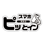 スマホピッとイン　ロゴ画像