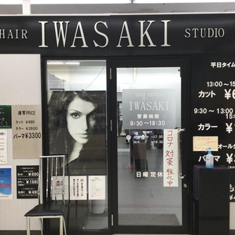 ヘアースタジオ　イワサキ：学園店