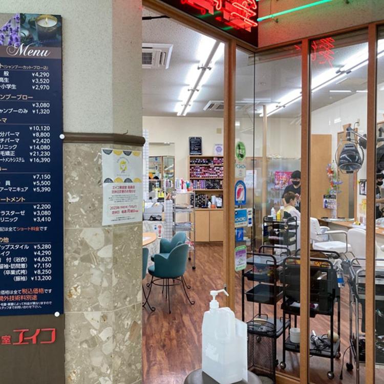 エイコ美容室：高梁_1