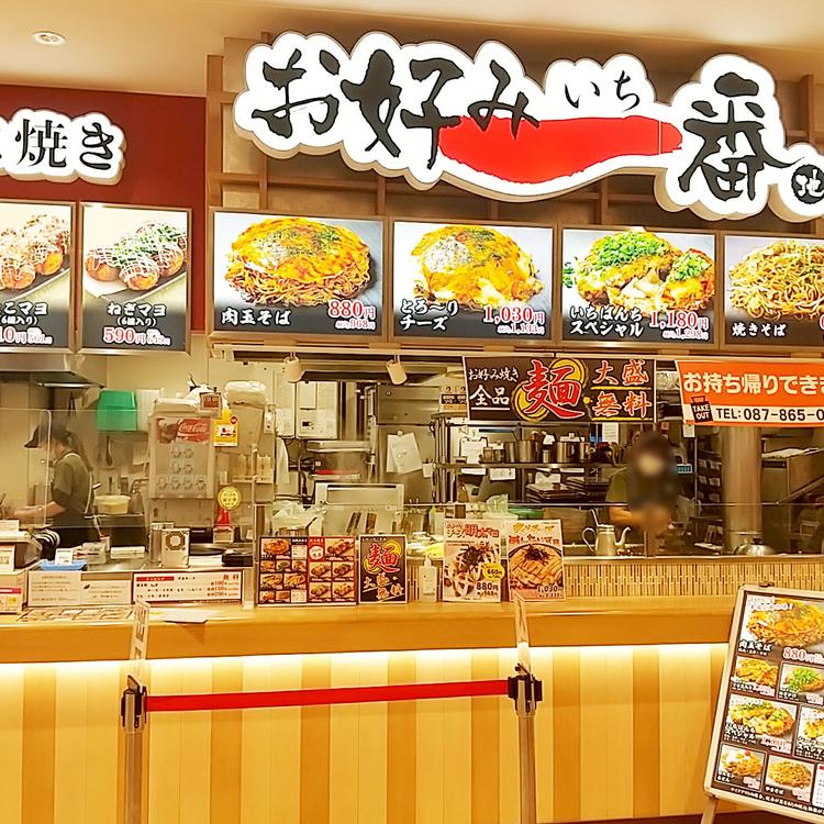 広島お好み一番地ゆめタウン高松店