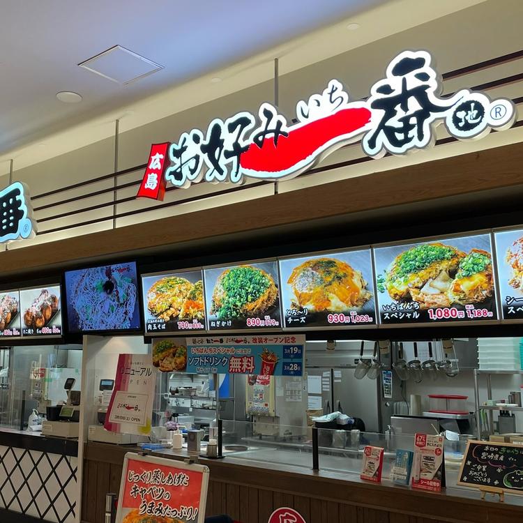 広島お好み一番地ゆめタウン博多店