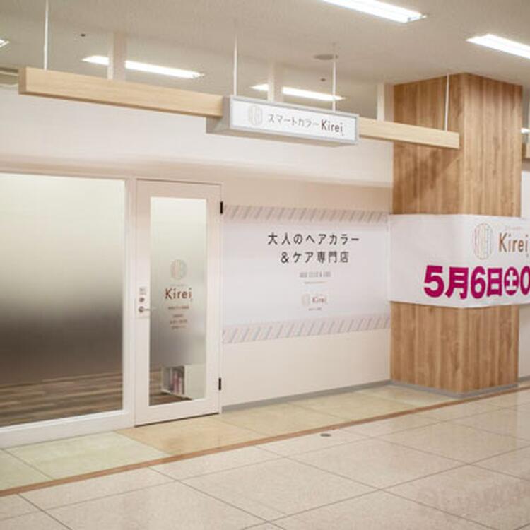 スマートカラーキレイ　外観の写真