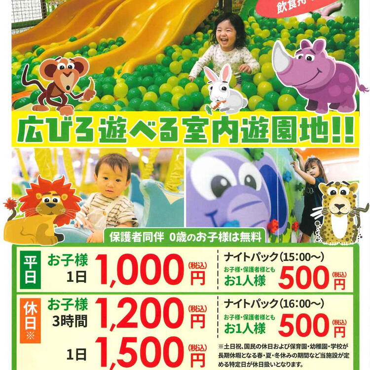 ザ・キッズ　料金案内の画像