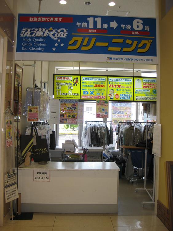 https www izumi jp tenpo beppu shop service haruya
