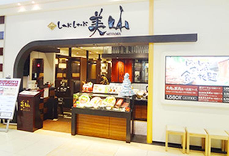 しゃぶしゃぶ美山 レストラン フード ショップ一覧 ゆめタウン久留米 イズミ ゆめタウン公式サイト 福岡県久留米市