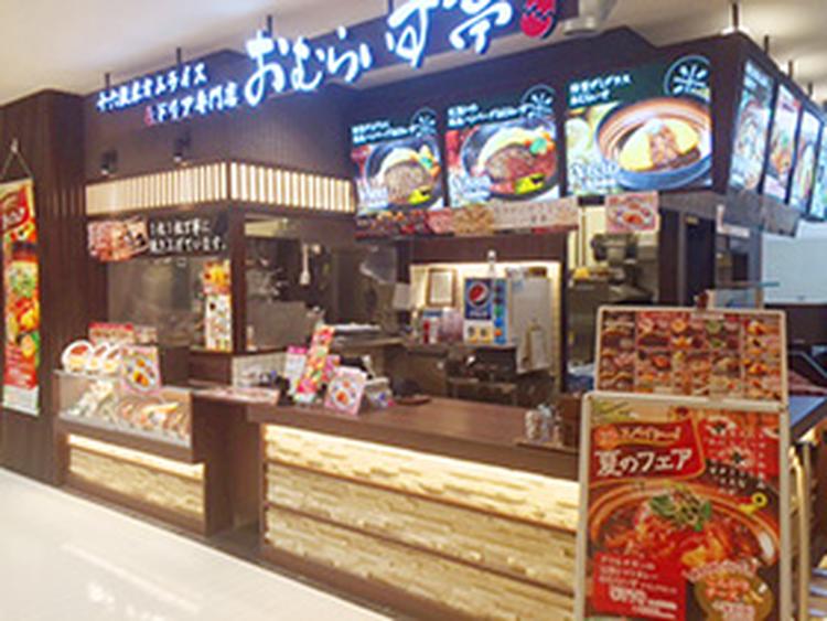 おむらいす亭 レストラン フード ショップ一覧 ゆめタウン夢彩都 イズミ ゆめタウン公式サイト 長崎県長崎市