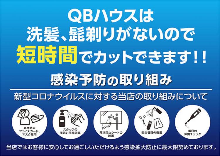 Qbハウス サービス クリニック ショップ一覧 ゆめタウン廿日市 イズミ ゆめタウン公式サイト 広島県廿日市市
