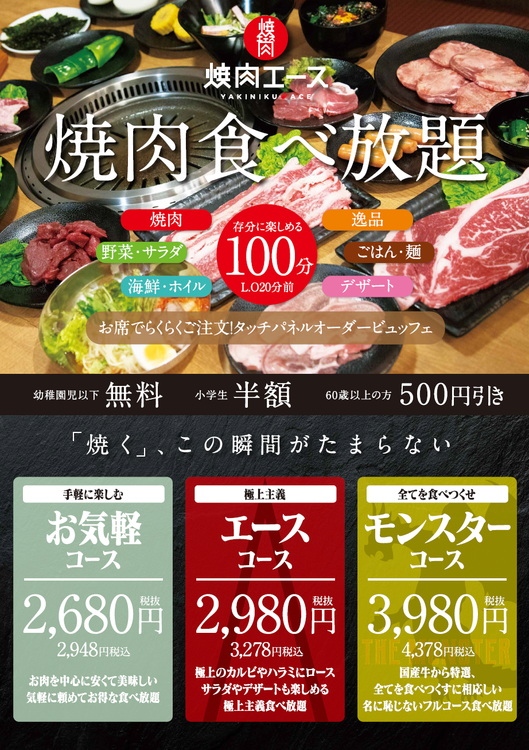 焼肉エース レストラン フード ショップ一覧 ゆめタウン高松 イズミ ゆめタウン公式サイト 香川県高松市