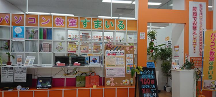 パソコン教室スマイル