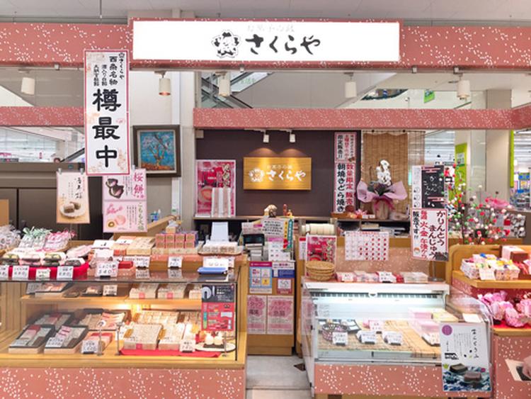 さくらや｜レストラン・フード｜ショップ一覧｜ゆめタウン学園店