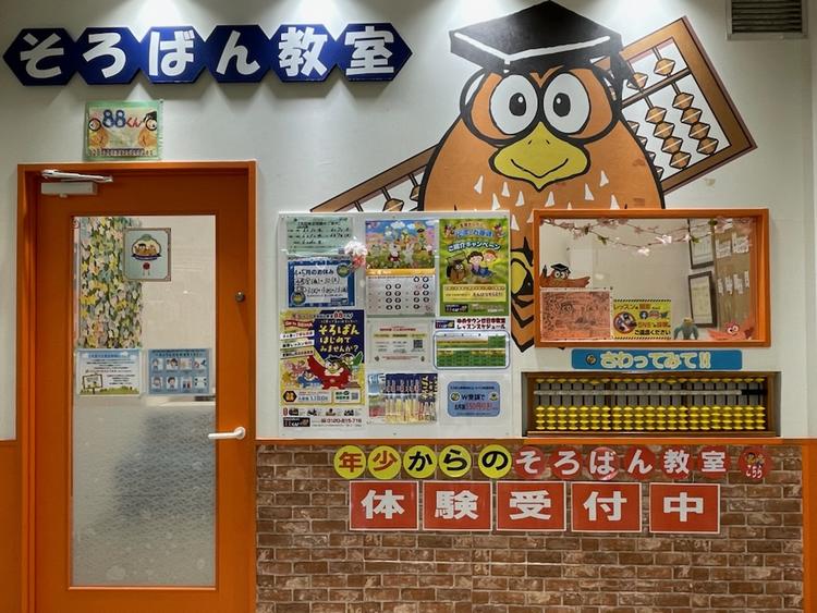 そろばん教室88くん｜サービス・クリニック｜ショップ一覧｜ゆめタウン