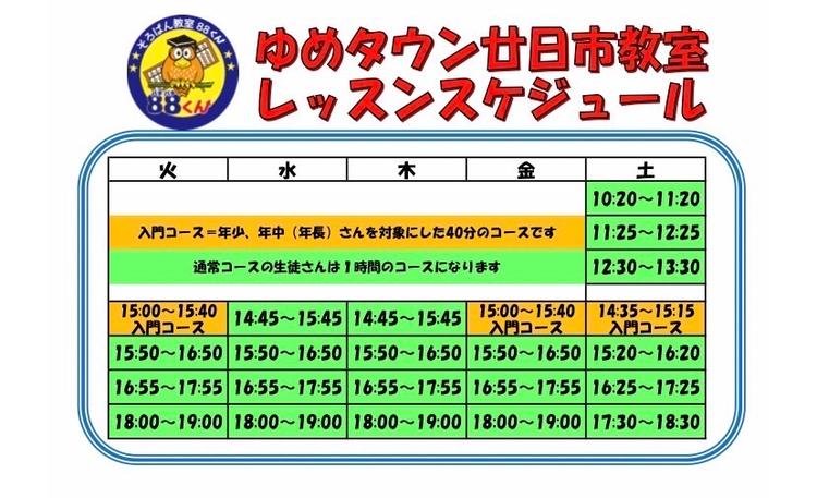 そろばん教室88くん｜サービス・クリニック｜ショップ一覧｜ゆめタウン
