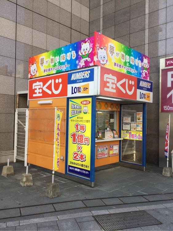 宝くじチャンスセンター｜サービス・クリニック｜ショップ一覧