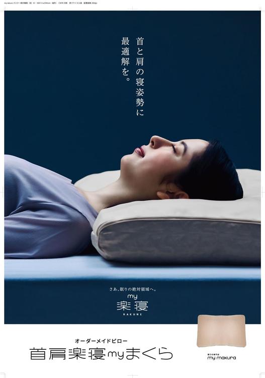 マイまくら｜生活雑貨｜ショップ一覧｜ゆめタウン佐賀｜イズミ