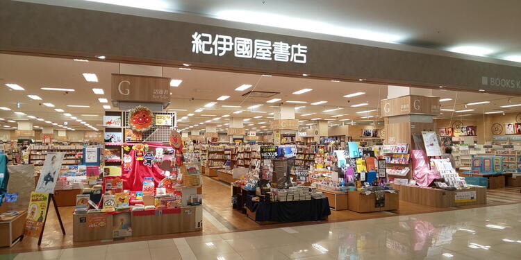 紀伊國屋書店　佐賀店