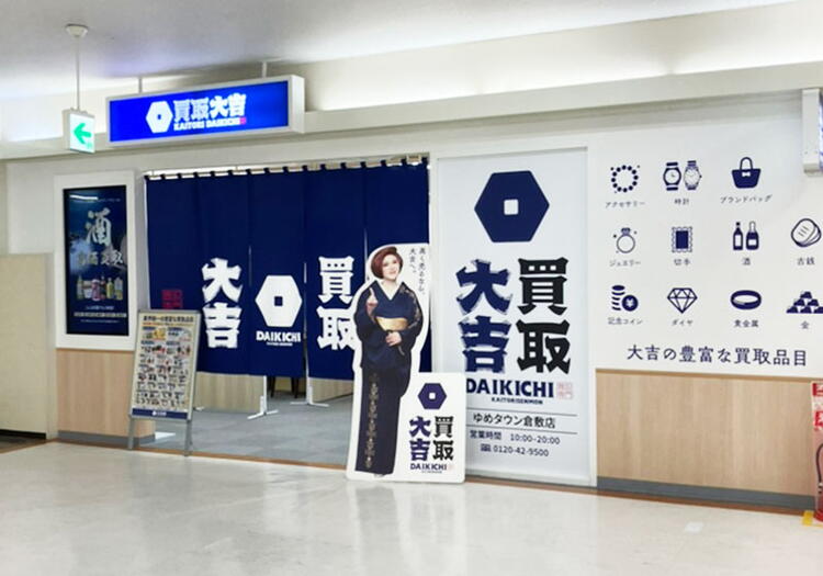 買取専門店　買取大吉の外観画像