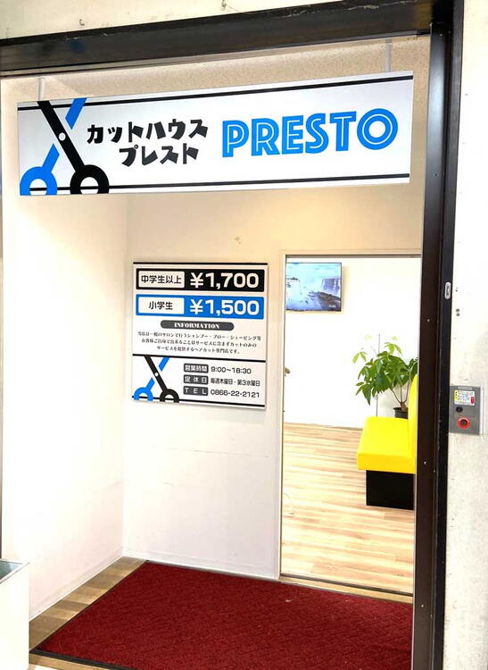 カットハウス・プレスト　外観画像