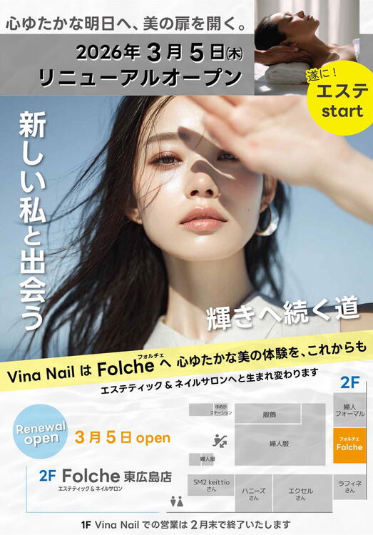 フォルチェ　ショップ画像