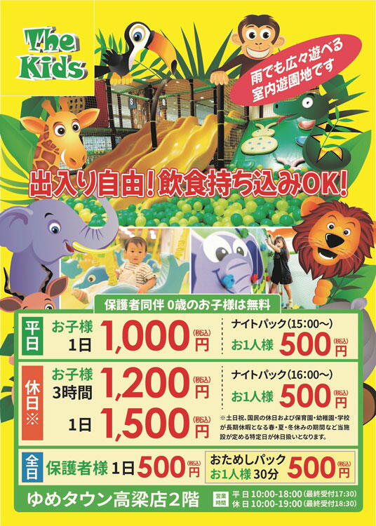 ザ・キッズ　料金案内の画像