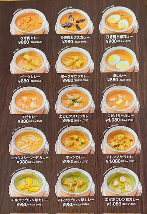 ナマステ　メニュー表の画像
