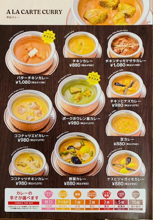 ナマステ　メニュー表の画像
