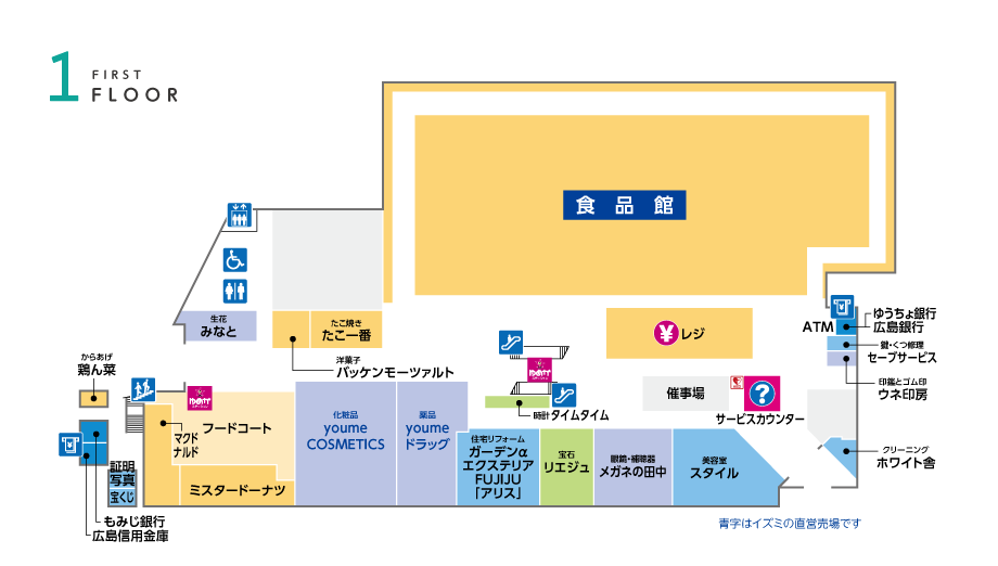1f フロアガイド ゆめタウン安古市 イズミ ゆめタウン公式サイト 広島県広島市安佐南区