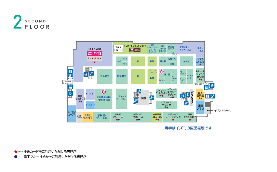 2F｜フロアガイド｜ゆめタウン中津｜イズミ・ゆめタウン公式サイト