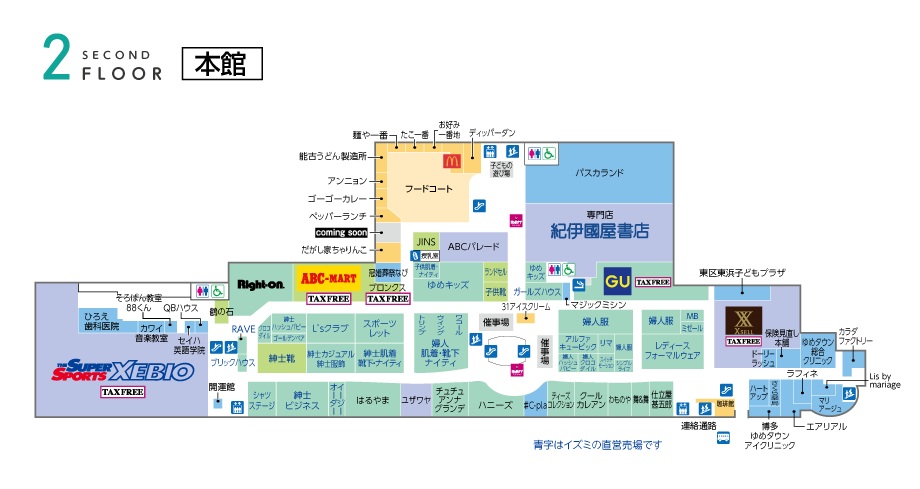 2F｜フロアガイド｜ゆめタウン博多｜イズミ・ゆめタウン公式