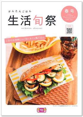 生活旬祭2026年3月・4月・5月号