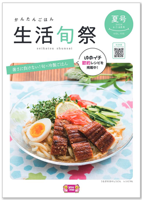 生活旬祭2026年6月・7月・8月号