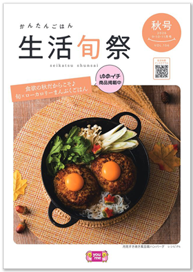 生活旬祭2026年9月・10月・11月号