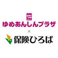 ゆめあんしんプラザ×保険ひろば