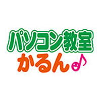 パソコン教室かるん