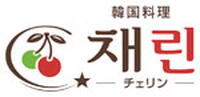 【4月20日(月曜日)オープン予定】韓国料理チェリン