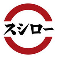 スシロー