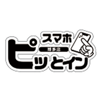 【5月22日(金曜日)オープン予定】スマホピッとイン