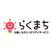 お買い物リハビリデイサービス らくまち