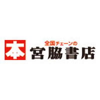 【7月17日(金曜日)オープン予定】宮脇書店