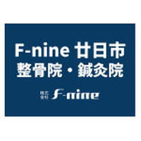 【6月25日(木曜日)オープン予定】F-nine 廿日市整骨院・鍼灸院