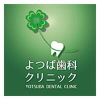 よつば歯科クリニック ゆめモール下関院