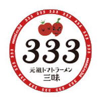 【8月1日(土曜日)オープン】元祖トマトラーメン三味