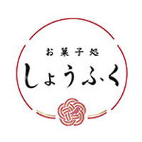 【8月上旬オープン予定】お菓子処 しょうふく