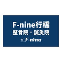 F-nine 行橋整骨院・鍼灸院