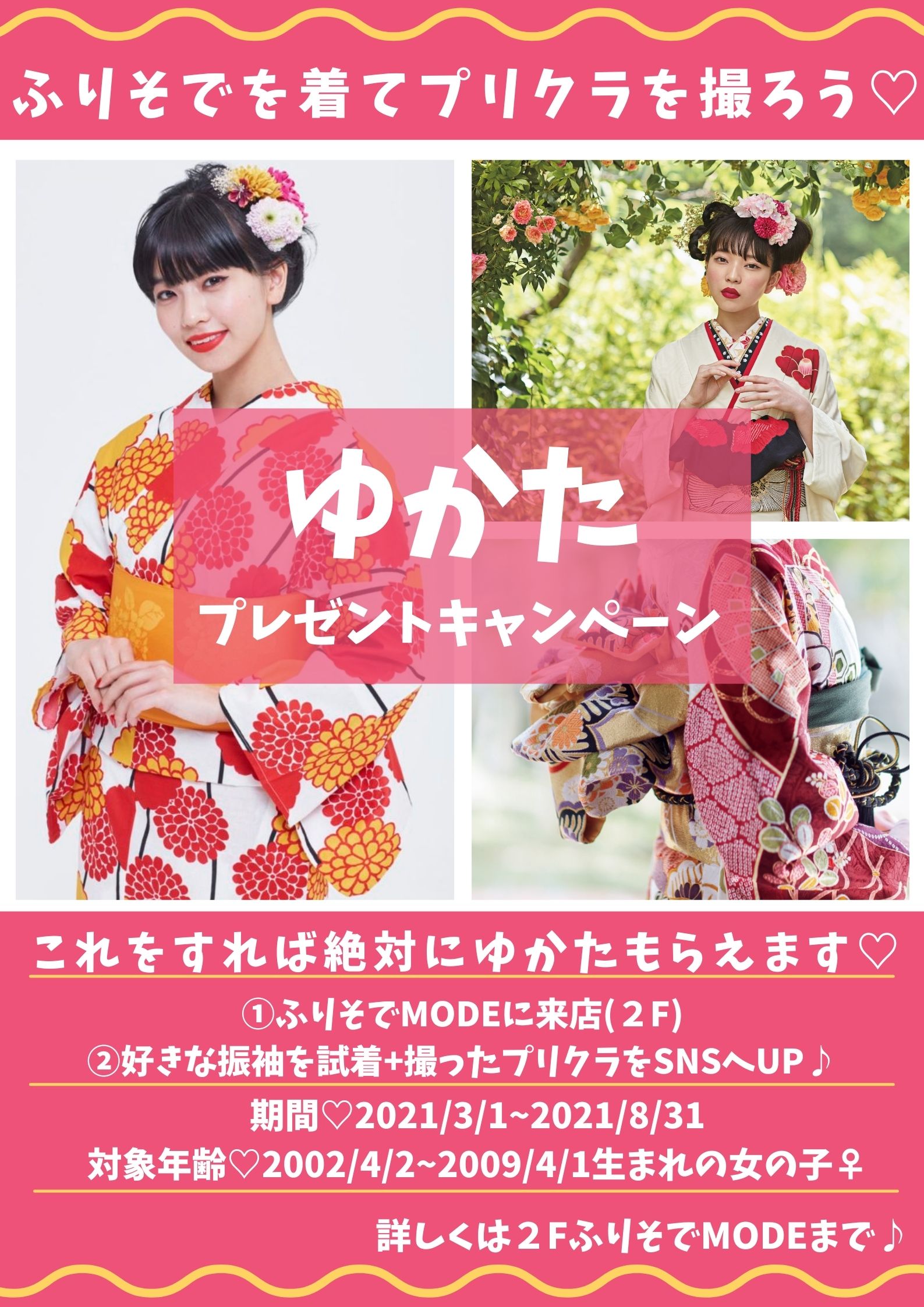 振袖試着でプリクラを撮っちゃおう ふりそでmode ウエディングボックス ショップニュース ゆめタウンはません イズミ ゆめタウン公式サイト 熊本県熊本市南区