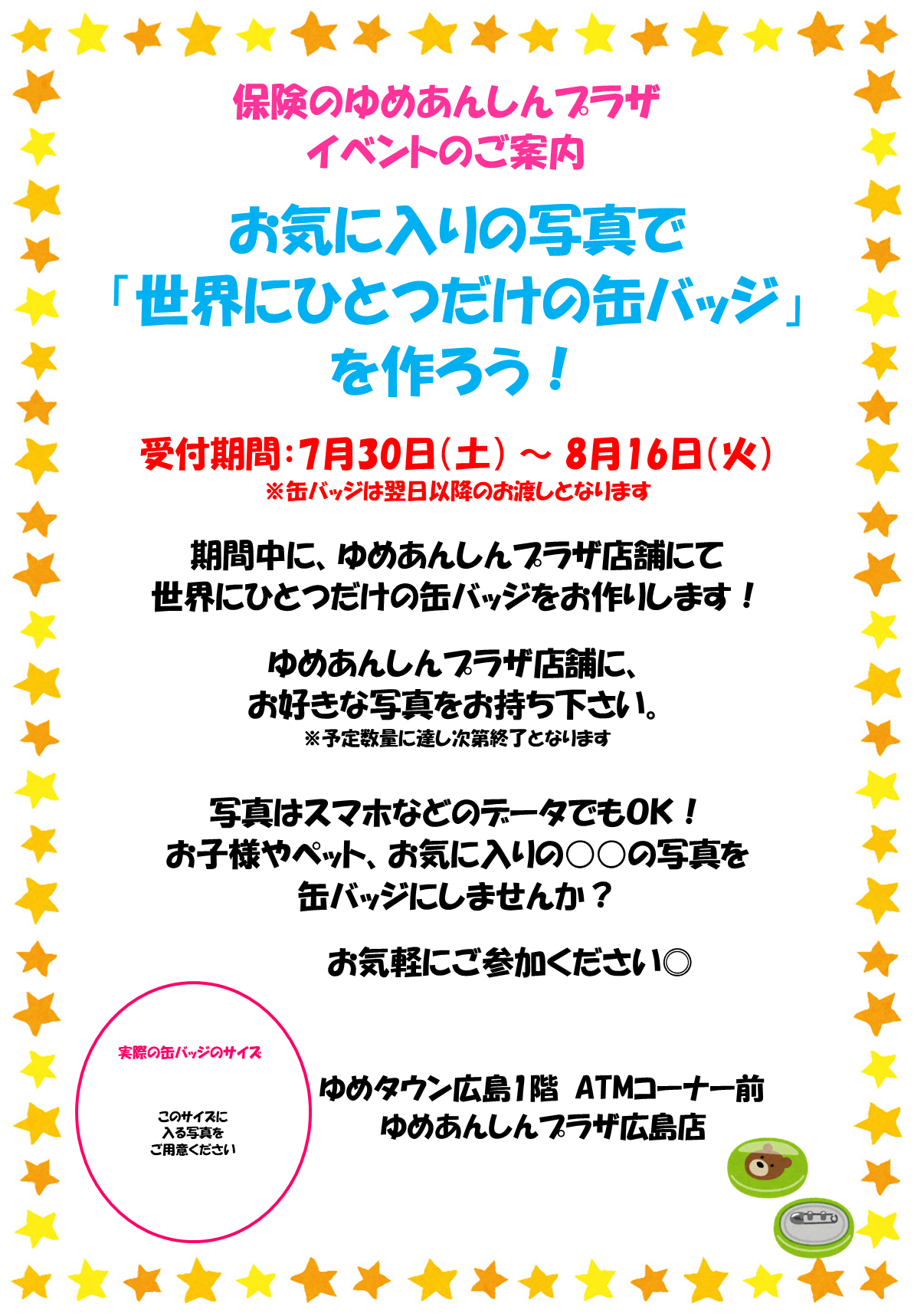 夏休みイベント 世界にひとつだけの缶バッジを作ろう ゆめ あんしんプラザ ショップニュース ゆめタウン広島 イズミ ゆめタウン公式サイト 広島県広島市南区 夏休みイベント 世界にひとつだけの缶バッジを作ろう ゆめ あんしんプラザ ショップニュース ゆめタウン広島 イズミ ゆめタウン公式サイト 広島県広島市南区