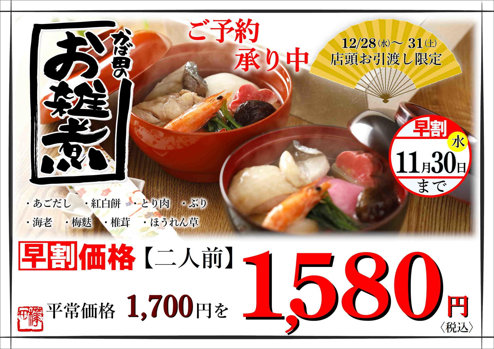 お雑煮早割実施中 11月30日 水 まで かば田 ショップニュース ゆめタウン筑紫野 イズミ ゆめタウン公式サイト 福岡県筑紫野市